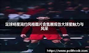 邮报：前裁判库特量刑延期，此前他曾承认制作儿童不良影像